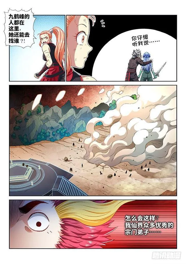 第一六四话·左宗羽 第5页