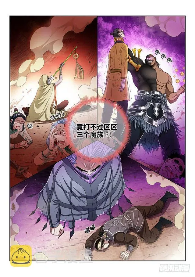 第一六四话·左宗羽 第6页
