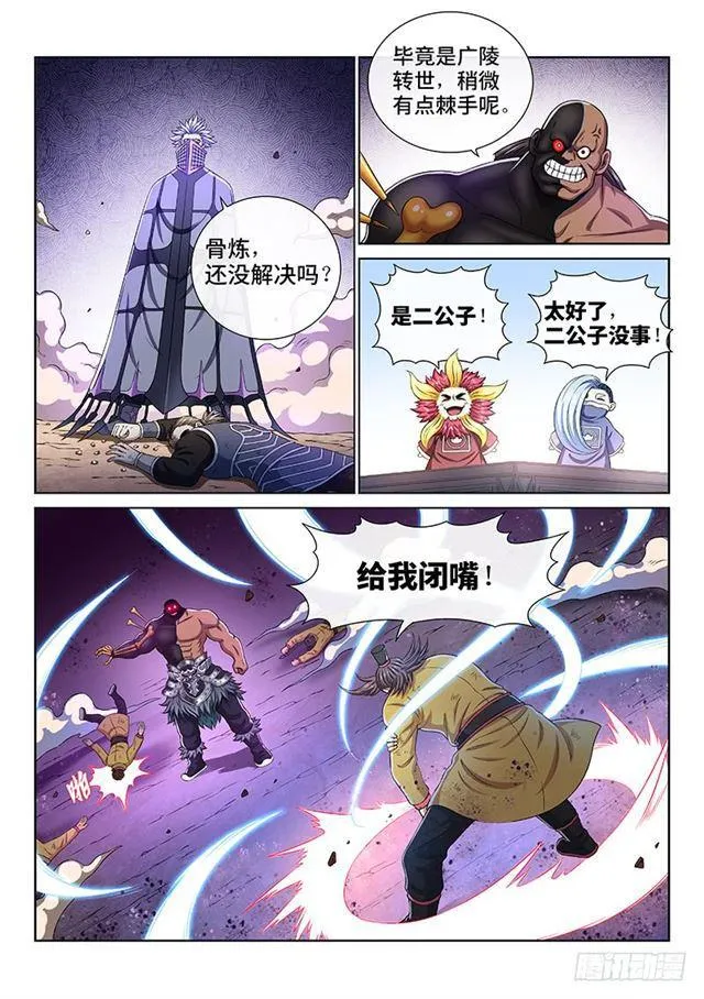 第一六四话·左宗羽 第8页