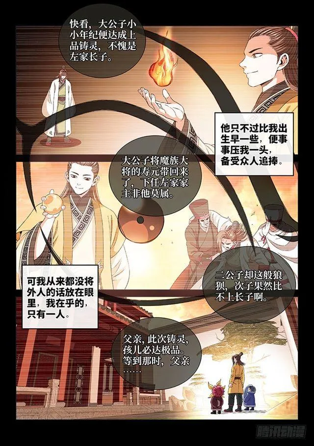 第一六四话·左宗羽 第10页