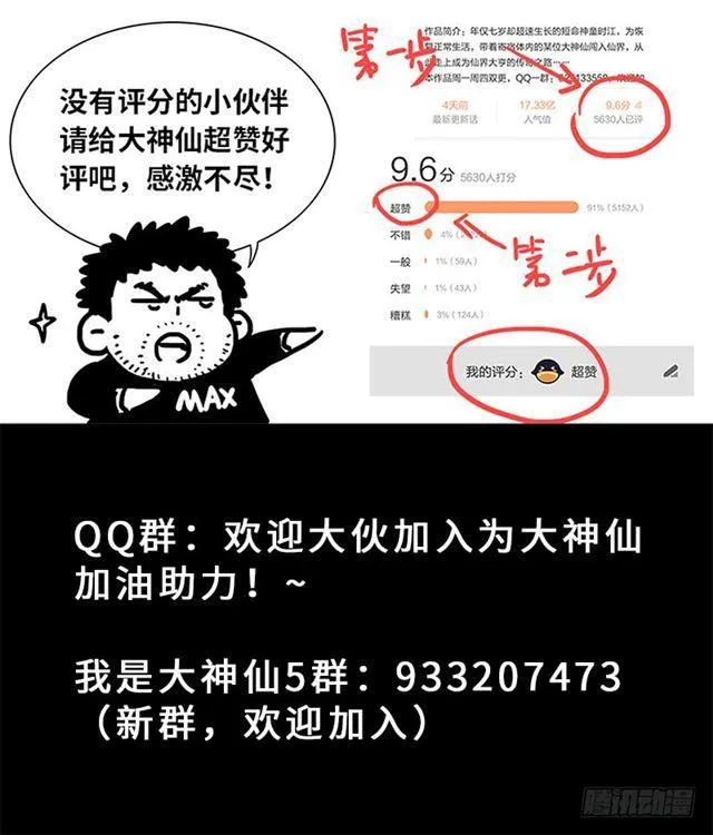 第一六四话·左宗羽 第17页