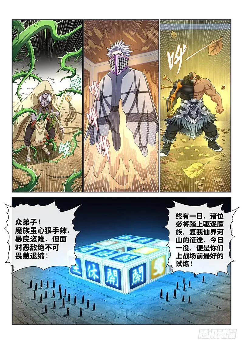 第一六三话·胜负难料 第2页