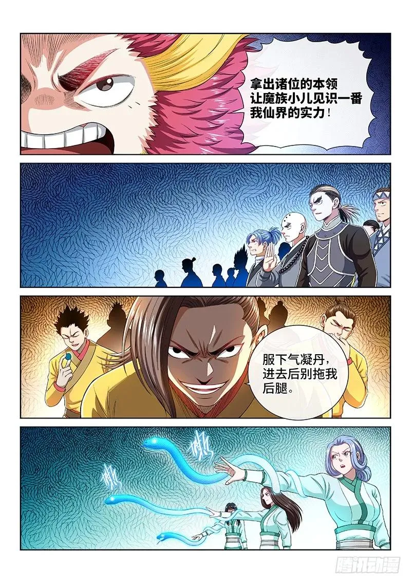第一六三话·胜负难料 第3页