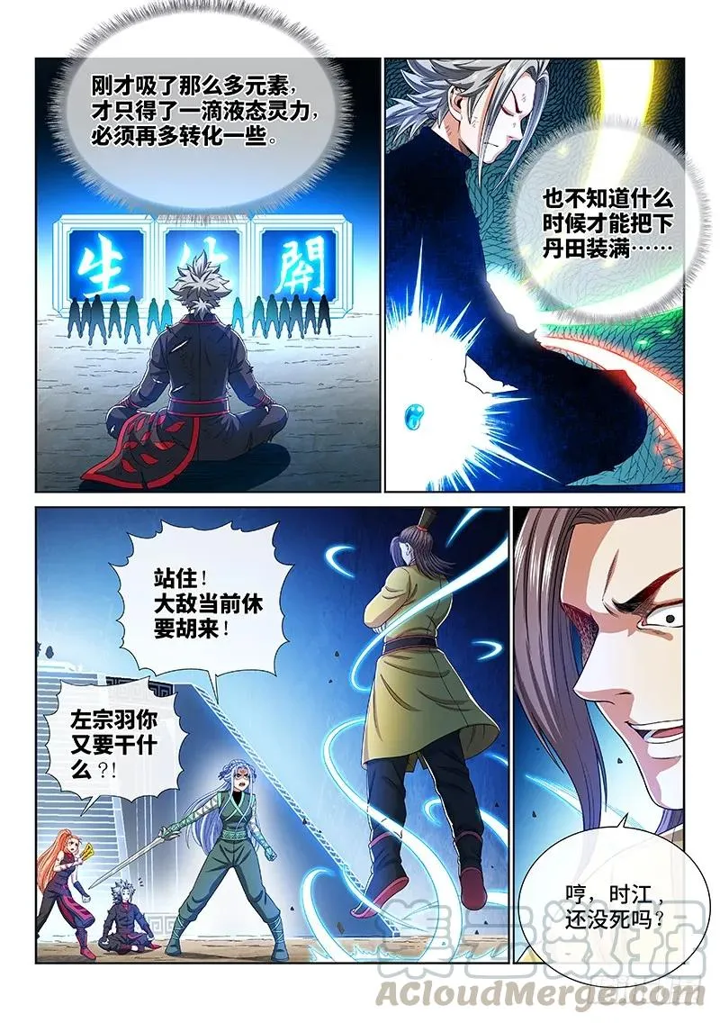 第一六三话·胜负难料 第4页