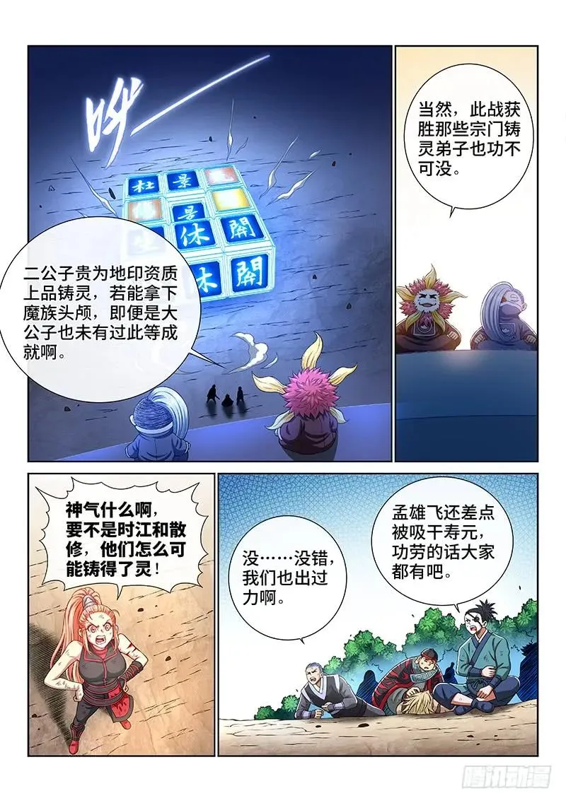 第一六三话·胜负难料 第6页