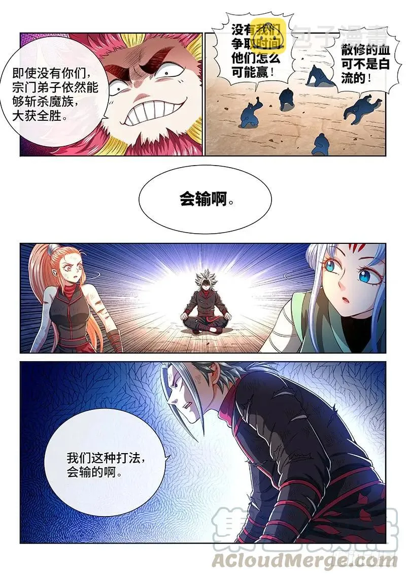 第一六三话·胜负难料 第7页