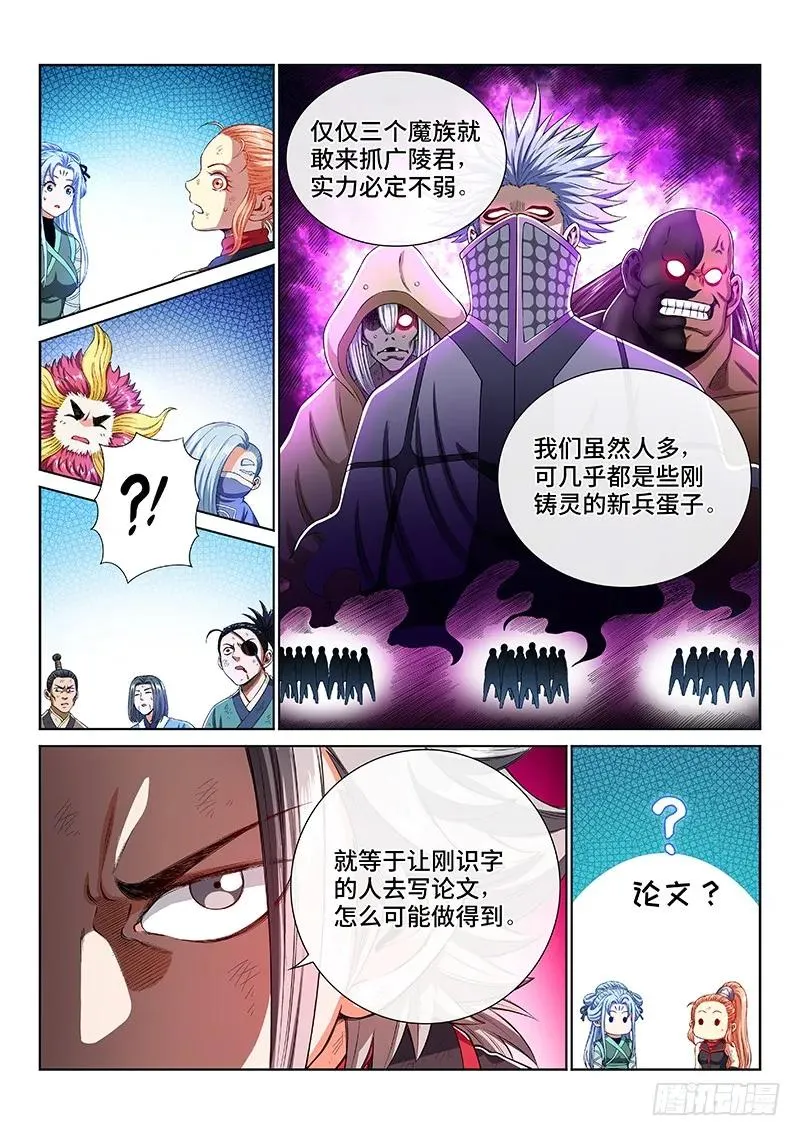 第一六三话·胜负难料 第8页