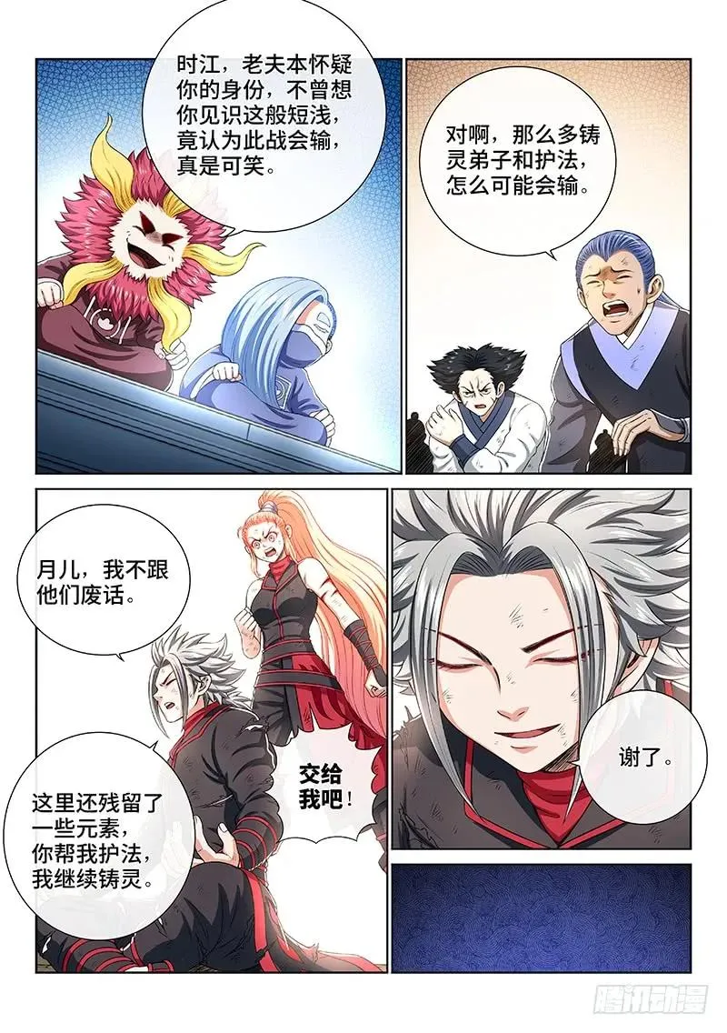 第一六三话·胜负难料 第9页