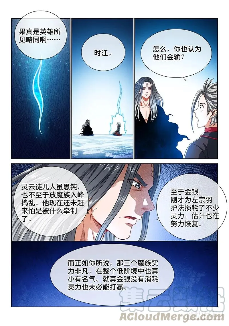 第一六三话·胜负难料 第10页