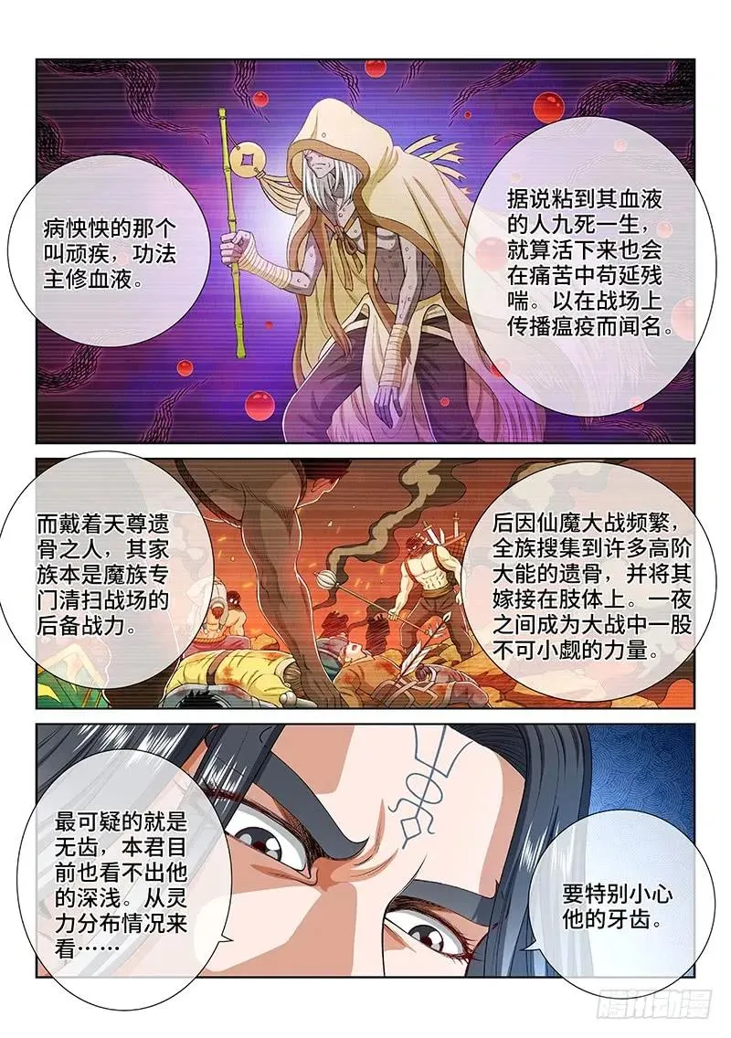 第一六三话·胜负难料 第11页