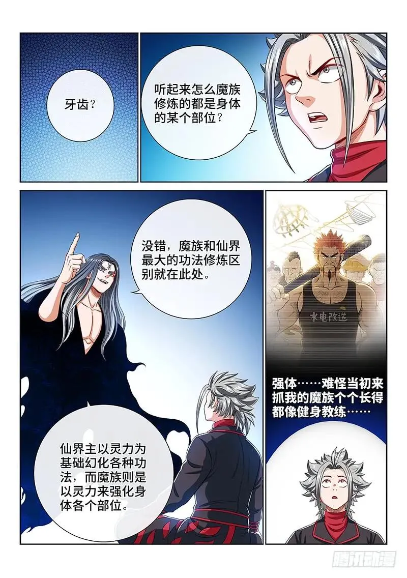 第一六三话·胜负难料 第12页