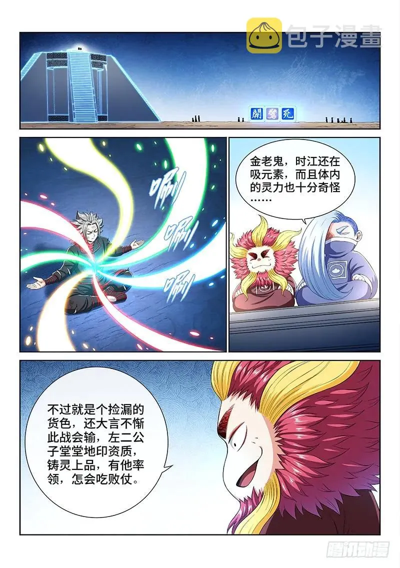 第一六三话·胜负难料 第14页