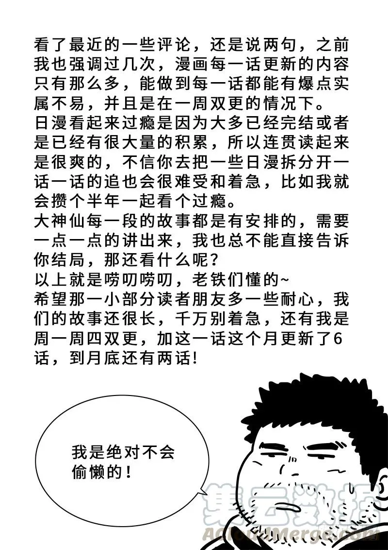 第一六三话·胜负难料 第16页