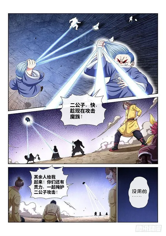 第一六五话·一壶好茶？ 第8页