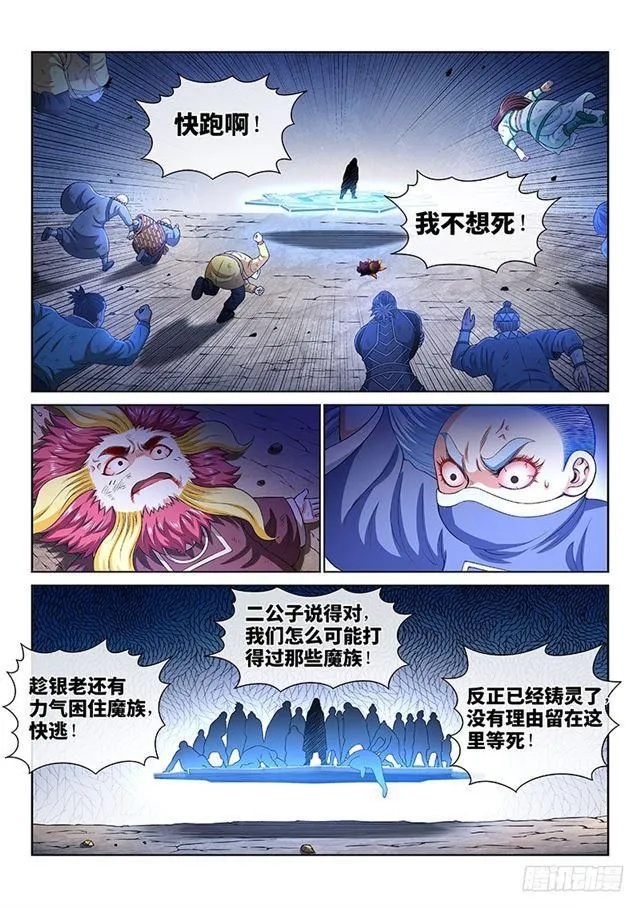 第一六五话·一壶好茶？ 第12页