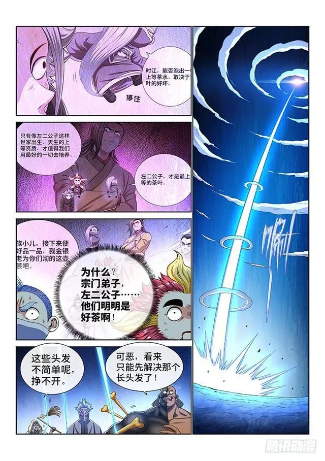 第一六五话·一壶好茶？ 第13页