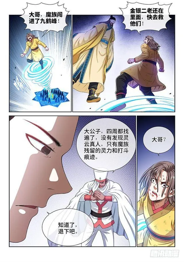第一六六话·逃 兵 第4页