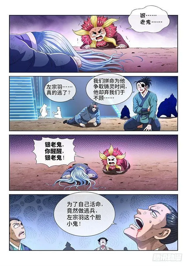 第一六六话·逃 兵 第6页