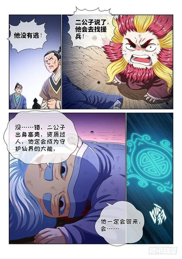 第一六六话·逃 兵 第7页