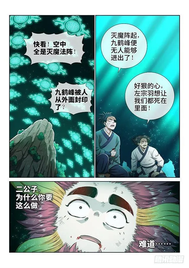 第一六六话·逃 兵 第9页