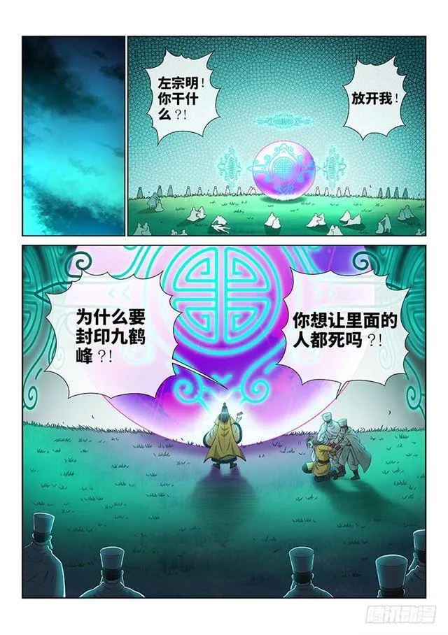 第一六六话·逃 兵 第11页