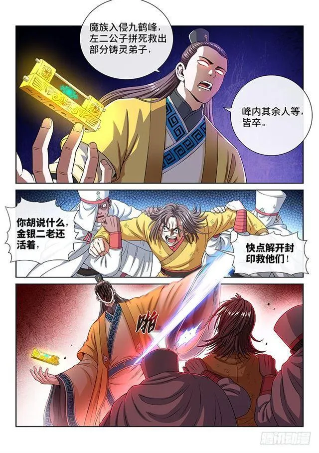 第一六六话·逃 兵 第12页