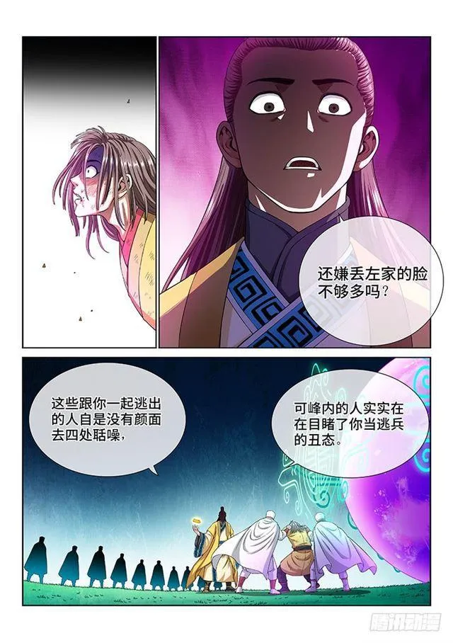 第一六六话·逃 兵 第13页