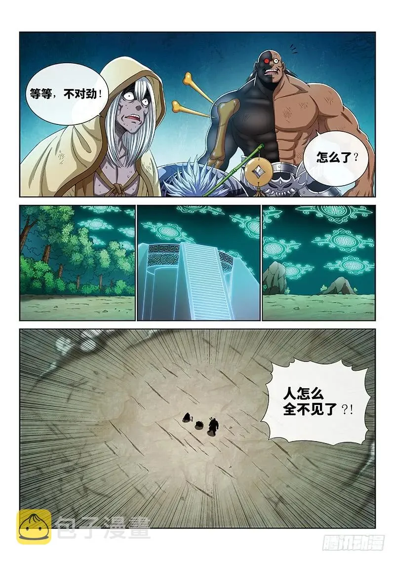 第一六七话·远离的守护者 第5页