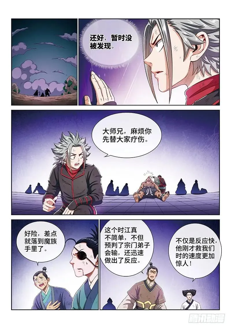 第一六七话·远离的守护者 第6页