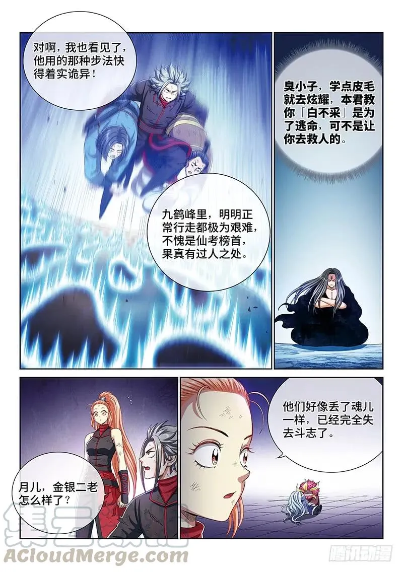 第一六七话·远离的守护者 第7页