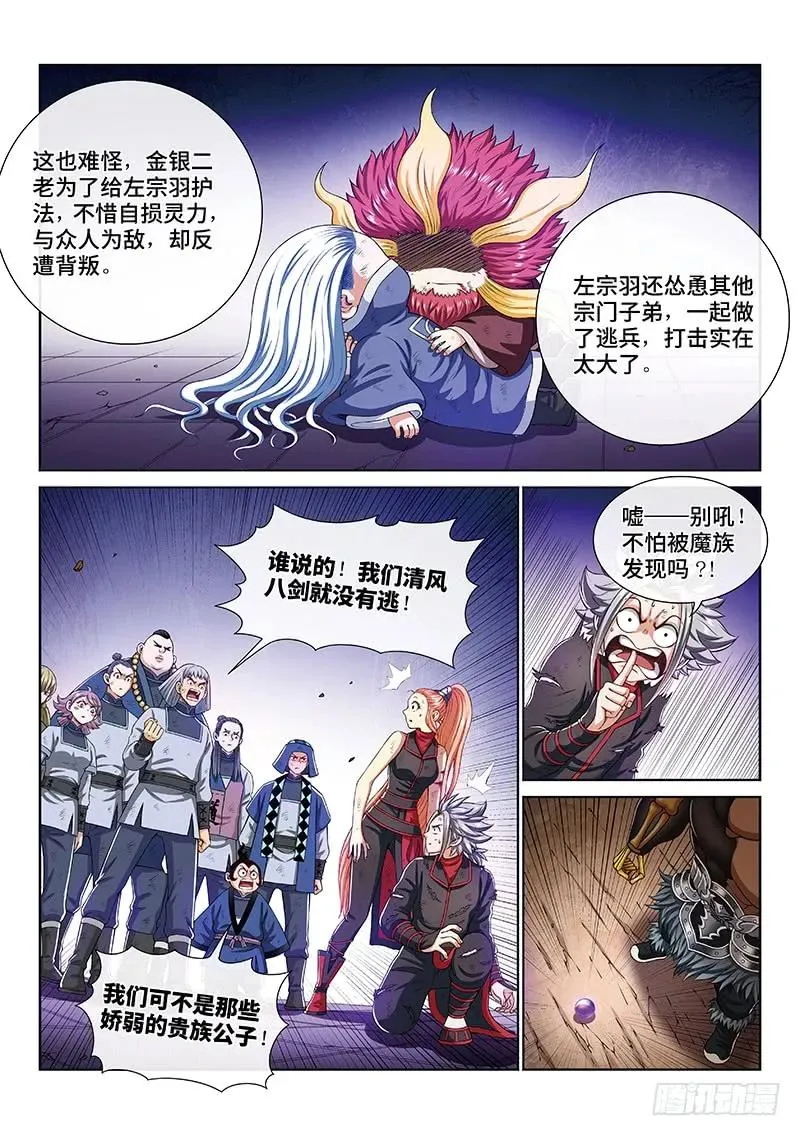 第一六七话·远离的守护者 第8页
