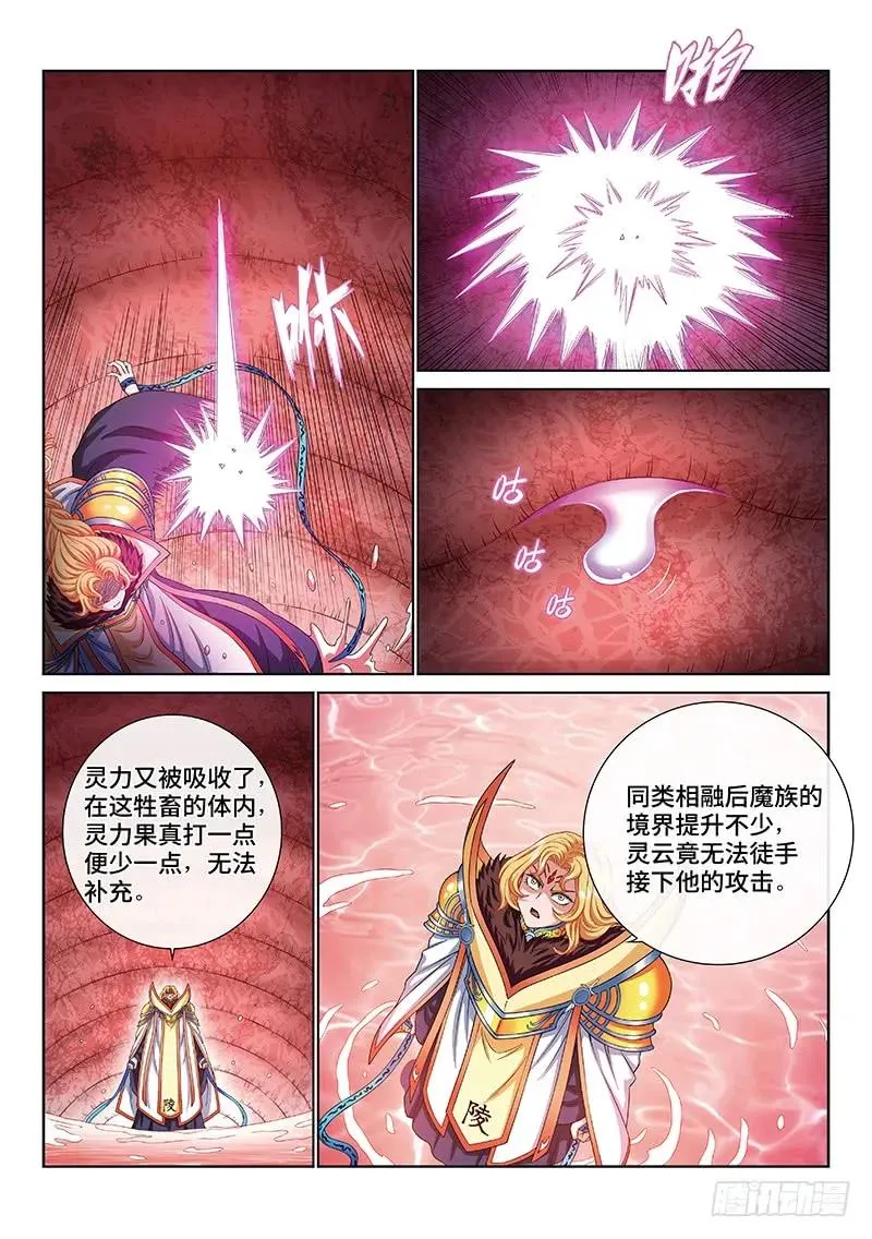 第一六七话·远离的守护者 第11页
