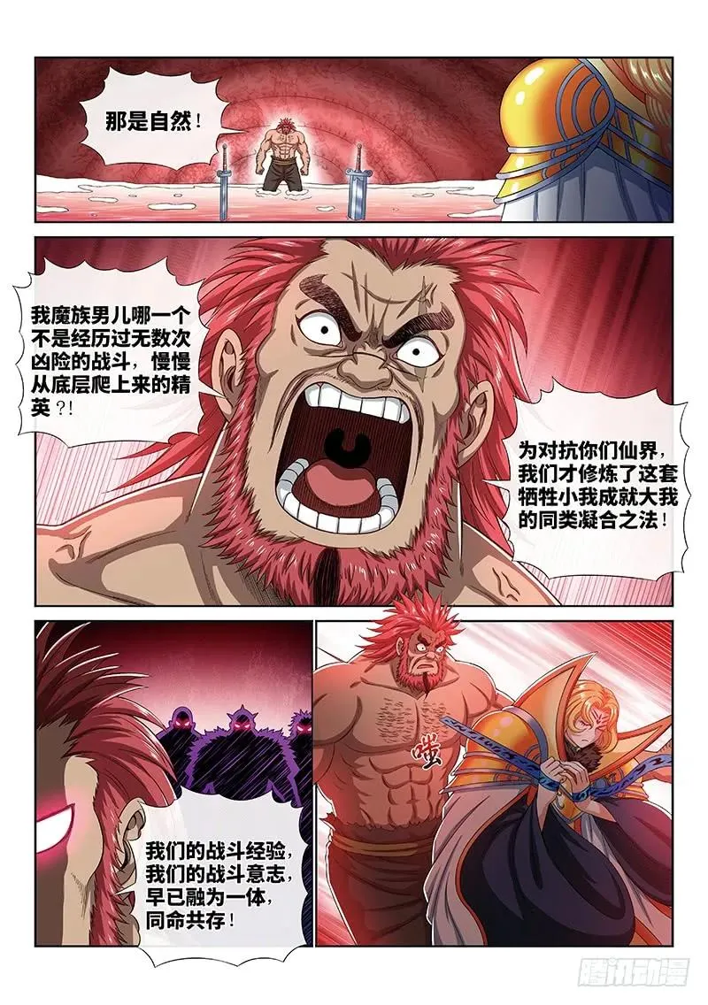 第一六七话·远离的守护者 第12页
