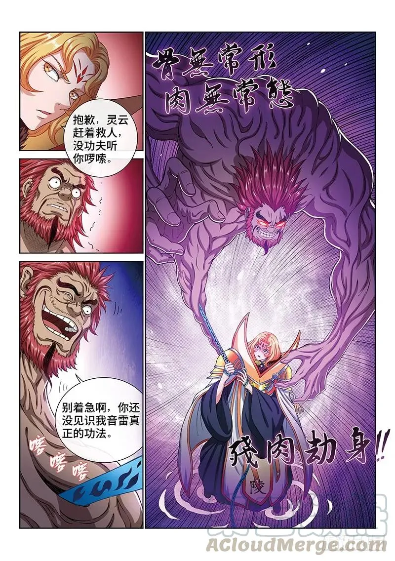 第一六七话·远离的守护者 第13页