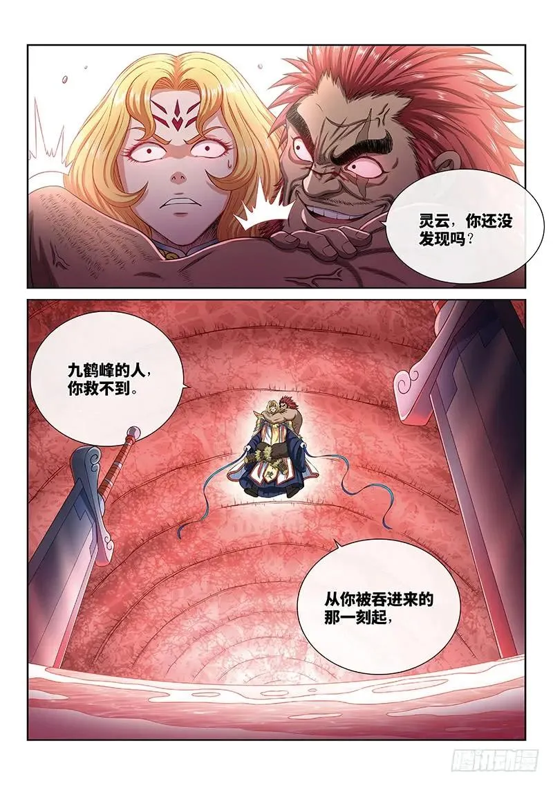 第一六七话·远离的守护者 第14页