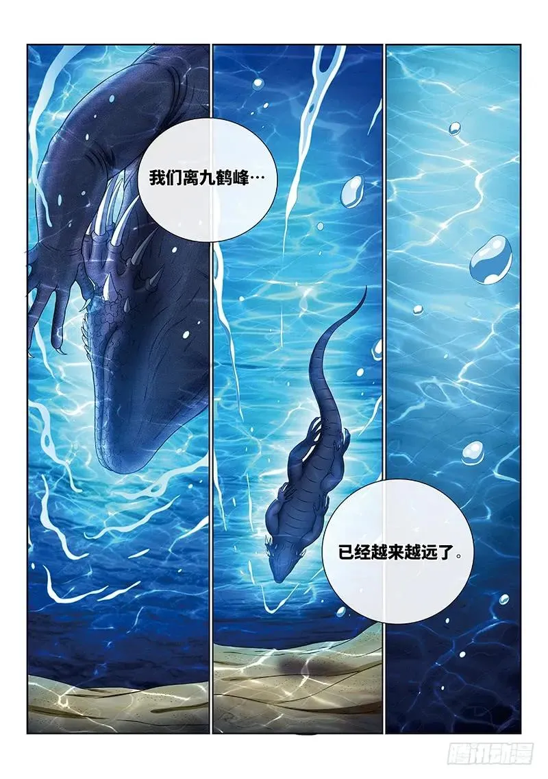 第一六七话·远离的守护者 第15页