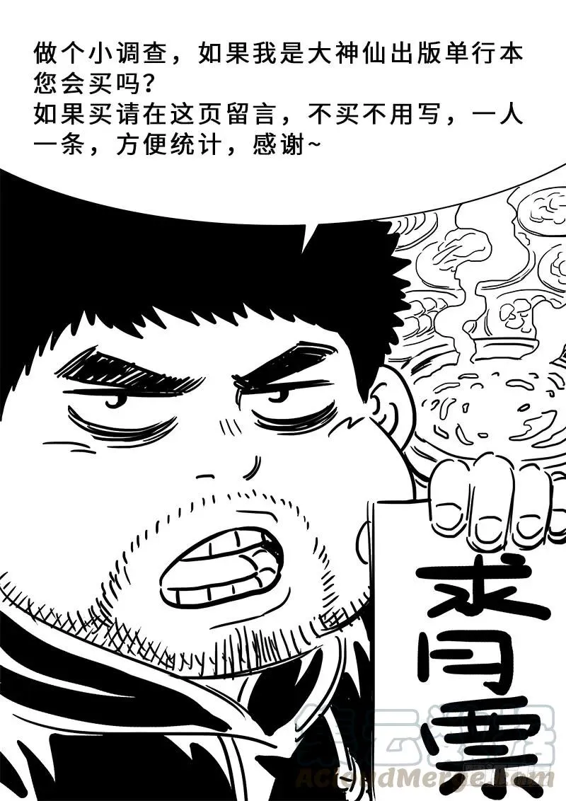 第一六七话·远离的守护者 第19页