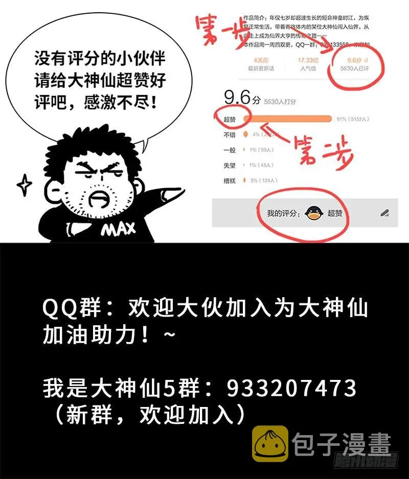 第一六七话·远离的守护者 第20页