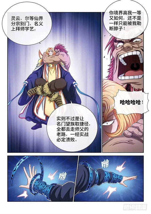 第一六八话·境界与实力 第2页