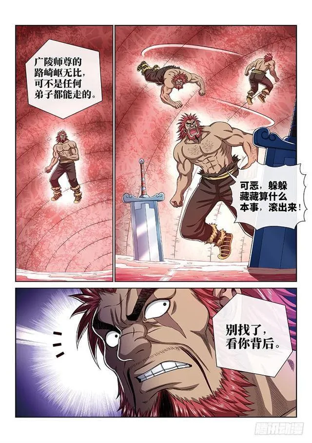 第一六八话·境界与实力 第4页