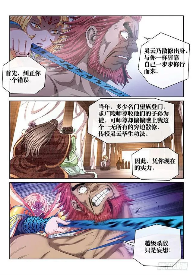 第一六八话·境界与实力 第7页