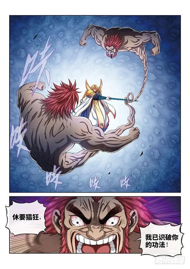 第一六八话·境界与实力 第8页