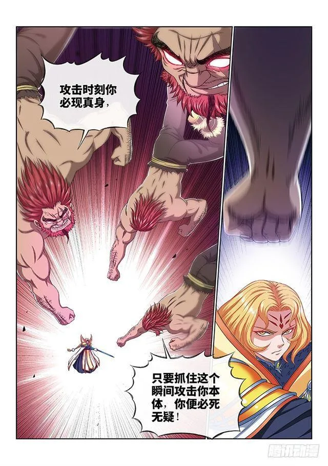 第一六八话·境界与实力 第9页