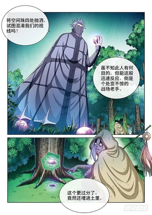 第一六八话·境界与实力 第11页