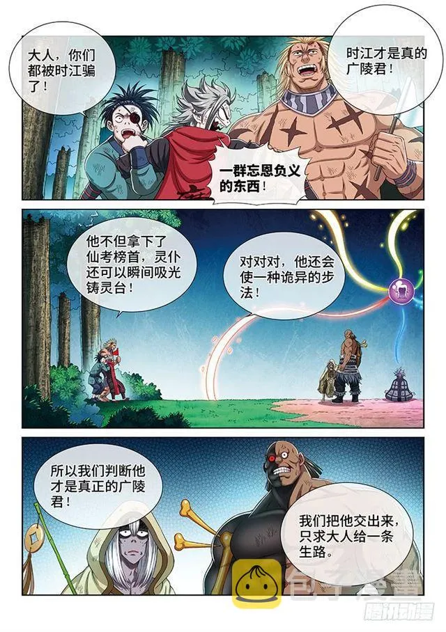 第一七零话·恩 师 第2页