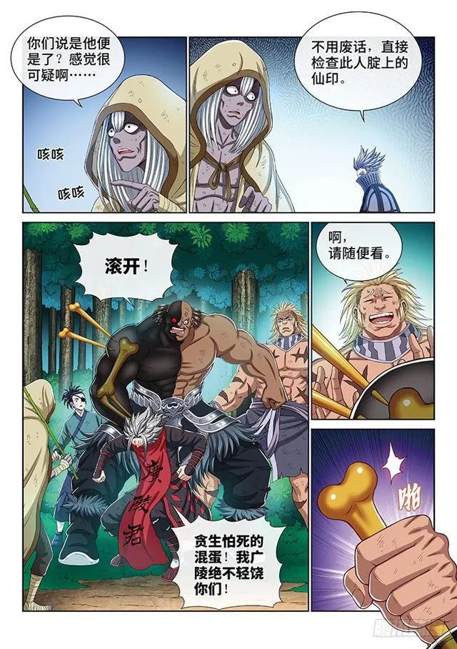 第一七零话·恩 师 第3页