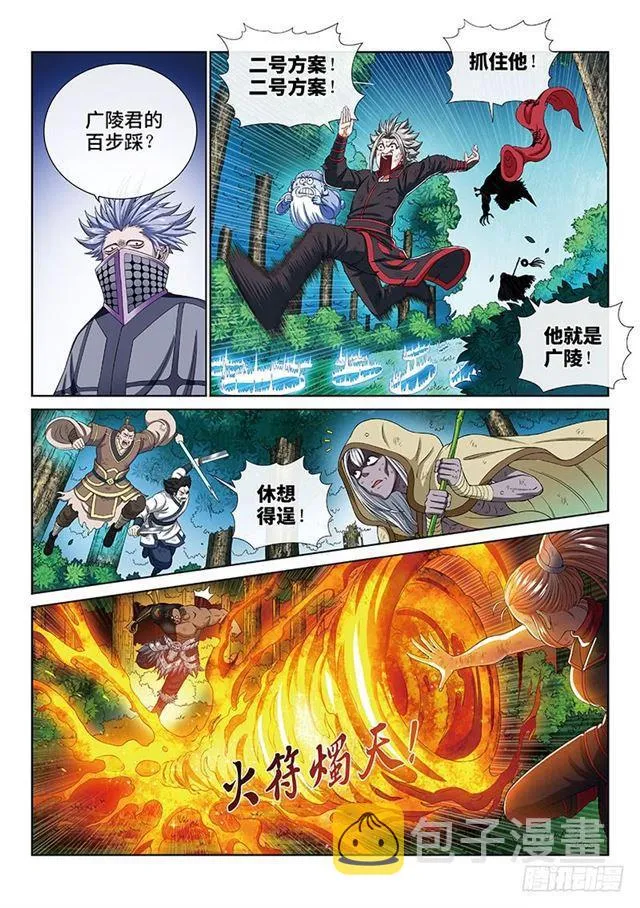 第一七零话·恩 师 第6页