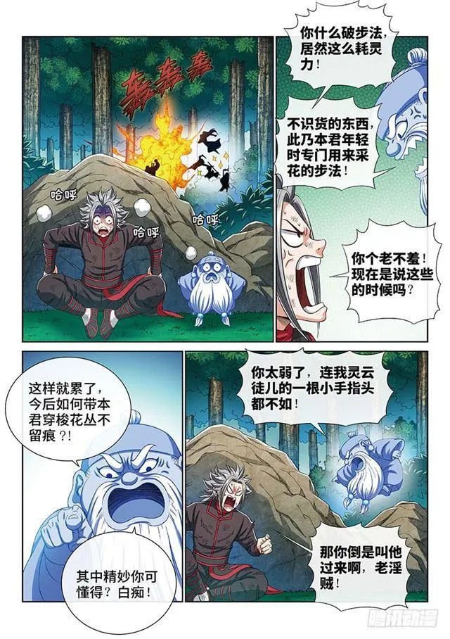 第一七零话·恩 师 第7页