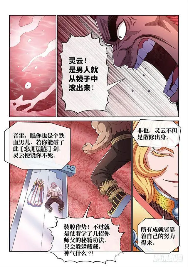 第一七零话·恩 师 第8页