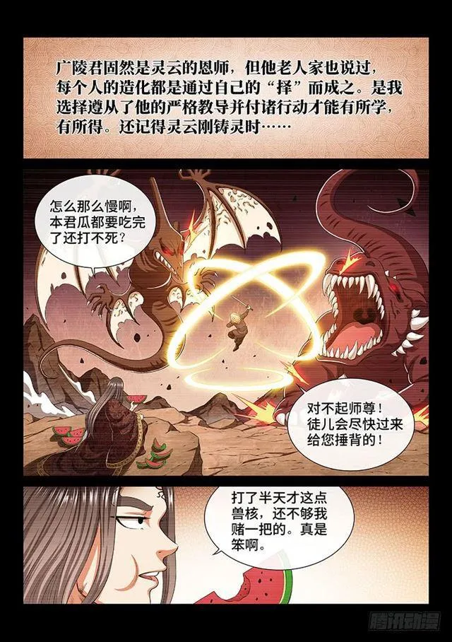 第一七零话·恩 师 第9页